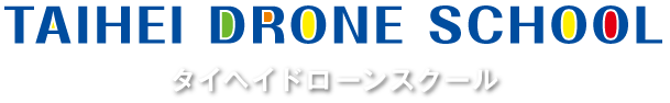 タイヘイドローンスクール